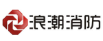 浪潮消防
