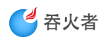 吞火者