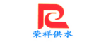 榮祥供水