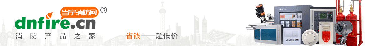 當(dāng)寧消防網(wǎng)