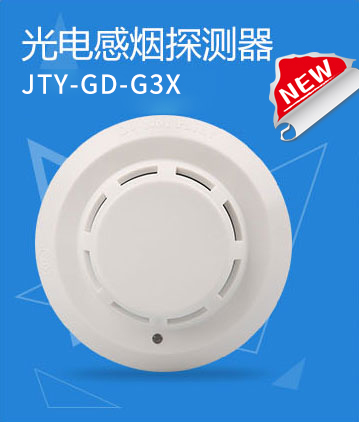 海灣消防JTY-GD-G3X點(diǎn)型光電感煙火災(zāi)探測器