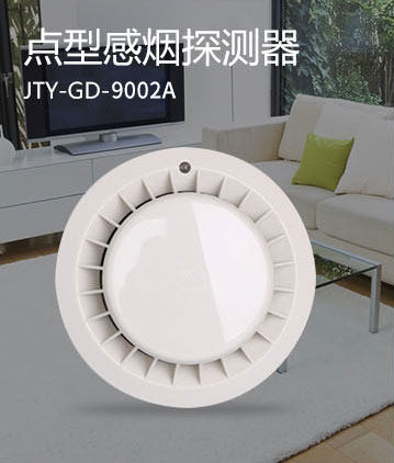 松江消防JTY-GD-3002D點型感煙火災(zāi)探測器