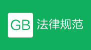 吸氣式感煙火災(zāi)探測器法律規(guī)范