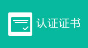 空氣采樣探測報警系統(tǒng)認證證書