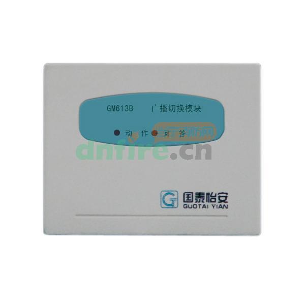 GM613B廣播切換接口,國泰怡安,廣播模塊