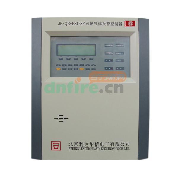 JB-QB-ES128F可燃?xì)怏w報(bào)警控制器,利達(dá)消防,氣體報(bào)警控制器