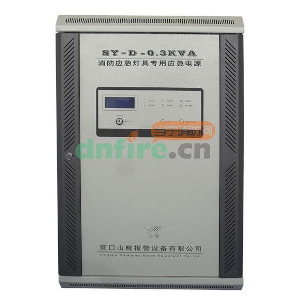 SY-D-0.3KVA消防應(yīng)急燈具專用應(yīng)急電源,山鷹報(bào)警,應(yīng)急照明集中電源