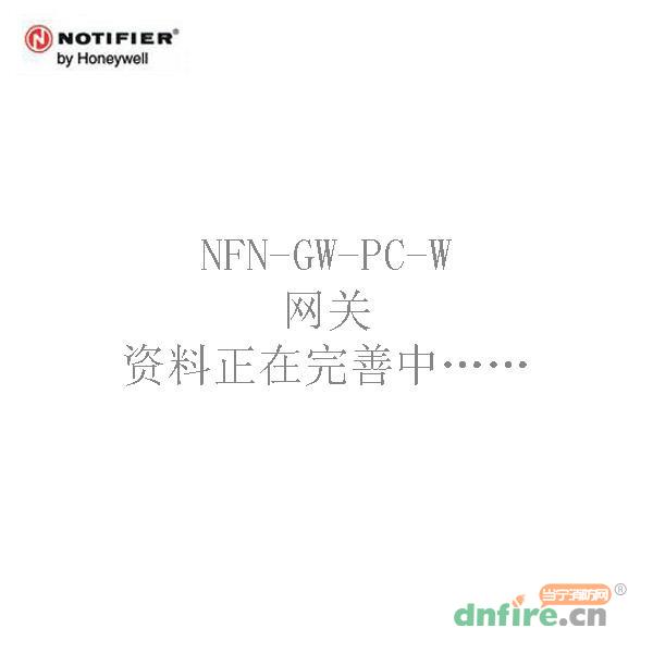 NFN-GW-PC-W網(wǎng)關(guān)