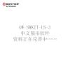 OW-SWKIT-US-3中文圖形軟件,諾帝菲爾,CRT軟件-圖形顯示裝置軟件