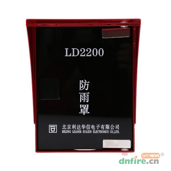 LD2200室外手動報警按鈕防雨罩,利達消防,其它附件