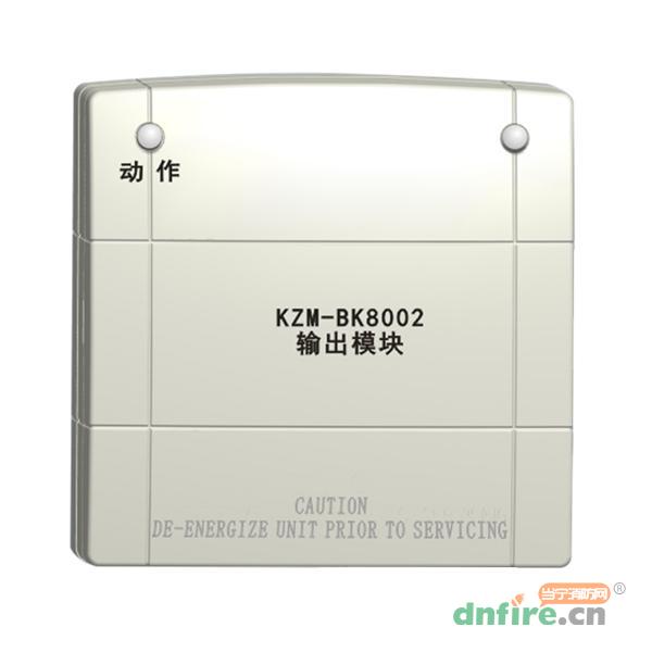 KZM-BK8002輸出模塊,博康,輸出模塊