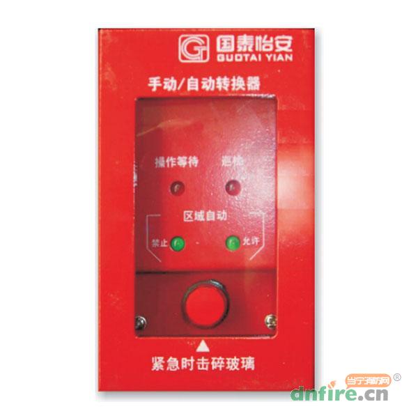 GM623手動/自動轉(zhuǎn)換器,國泰怡安,手自動轉(zhuǎn)換開關(guān)