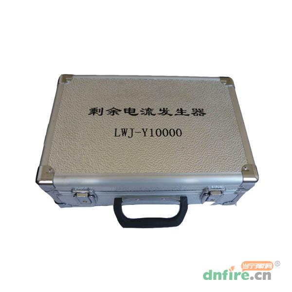 Y10000型剩余電流發(fā)生器(無級變量式),利萬嘉,探測器試驗器