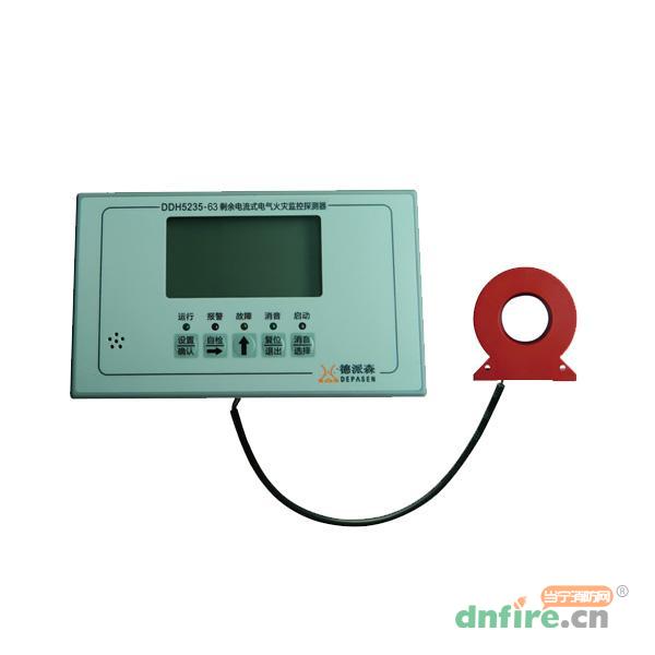 DDH5235-63剩余電流式電氣火災監(jiān)控探測器,德派森,分體式