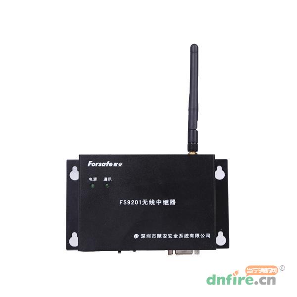 FS9201無(wú)線中繼器,賦安,中繼模塊