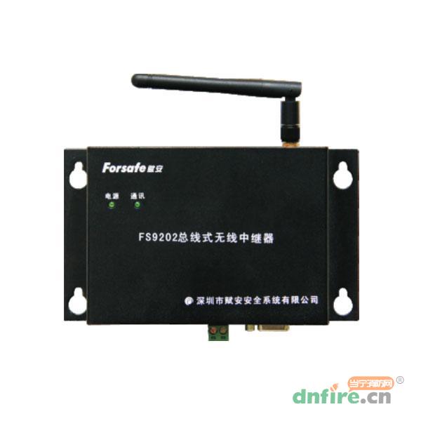 FS9202總線式無線中繼器,賦安,中繼模塊