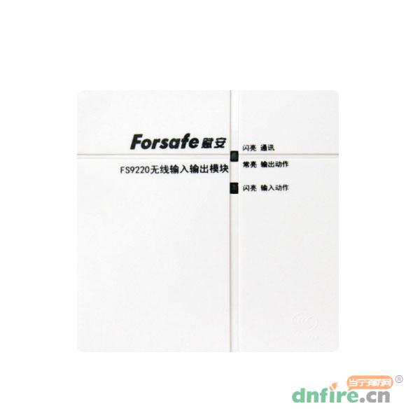 FS9220無線輸入輸出模塊,賦安,輸入輸出模塊