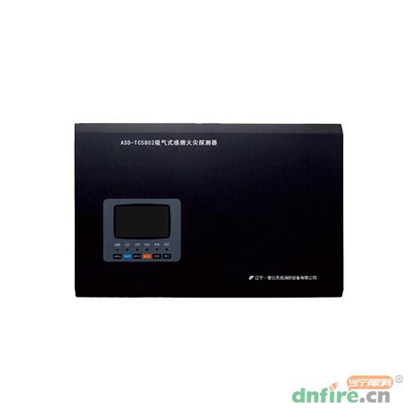 ASD-TC5802吸氣式感煙火災(zāi)探測(cè)器,天成消防,吸氣式感煙火災(zāi)探測(cè)器