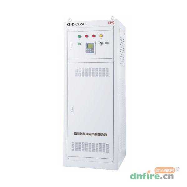 KE-D-2KVA-L消防應(yīng)急燈具專用應(yīng)急電源,科維迪,應(yīng)急照明集中電源