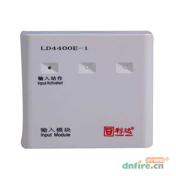LD4400E-1輸入模塊,利達(dá)消防,輸入模塊