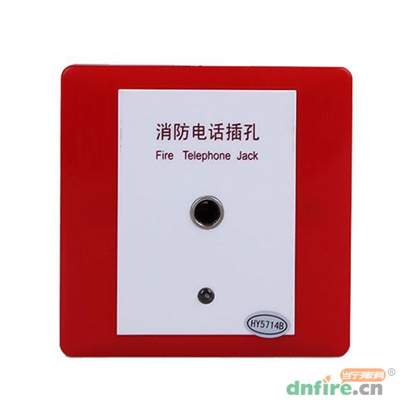 HY5714B消防電話插孔,利達(dá)消防,消防電話插孔