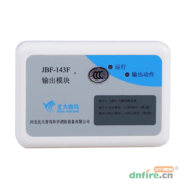 JBF-143F輸出模塊,青鳥(niǎo)消防,輸出模塊