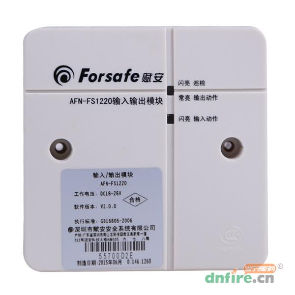 AFN-FS1220輸入輸出模塊