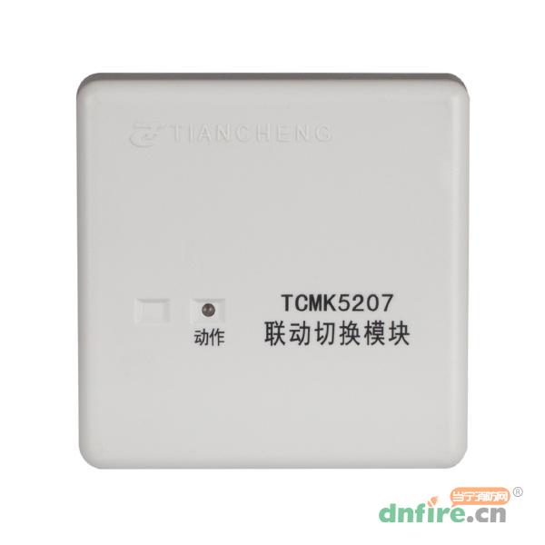 TCMK5207聯(lián)動切換模塊,天成消防,切換模塊