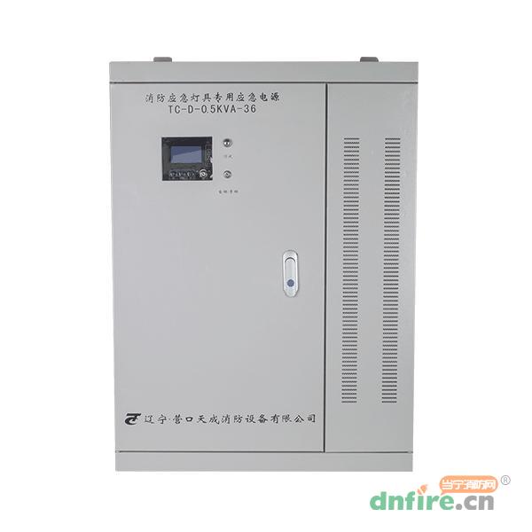 TC-D-0.5KVA-36消防應(yīng)急燈具專用應(yīng)急電源,天成消防,應(yīng)急照明集中電源