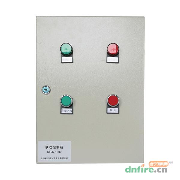 SFLD-1200聯(lián)動控制箱,費加羅,附件