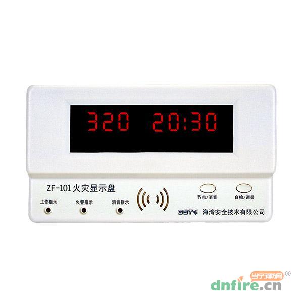 ZF-101(船用) 火災(zāi)顯示盤,海灣GST,數(shù)碼顯示