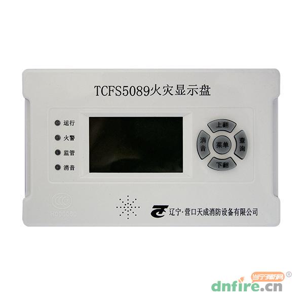 TCFS5089火災(zāi)顯示盤,天成消防,火災(zāi)顯示盤
