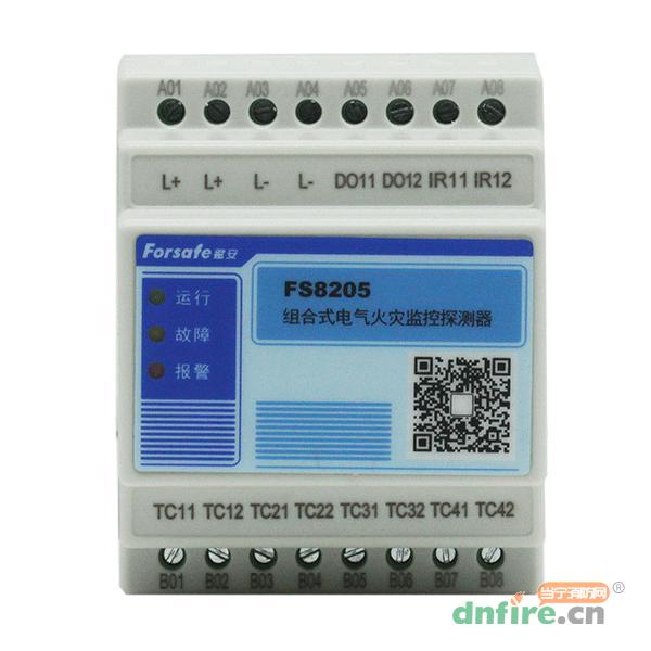 FS8205電氣火災(zāi)監(jiān)控探測(cè)器,賦安,組合式電氣火災(zāi)監(jiān)控探測(cè)器