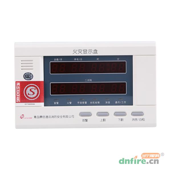 TS-XS-2301火災(zāi)顯示盤,鼎信消防,數(shù)碼顯示