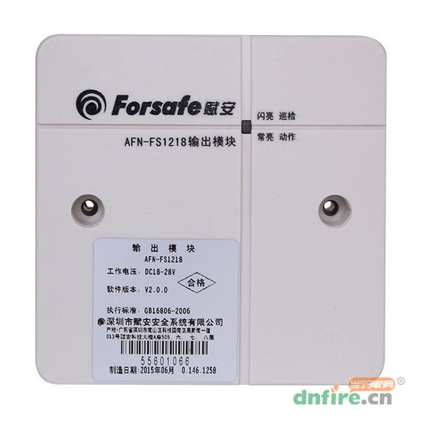 AFN-FS1218輸出模塊,賦安,輸出模塊