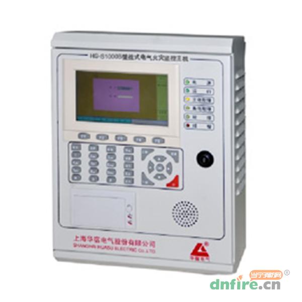 HS-S1000B電氣火災監(jiān)控主機 壁掛式