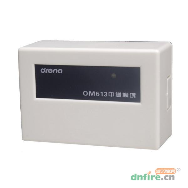 OM613中繼模塊,奧瑞那,中繼模塊