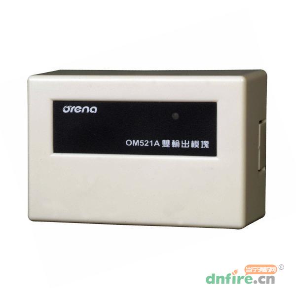OM521雙輸入/輸出模塊,奧瑞那,輸入輸出模塊