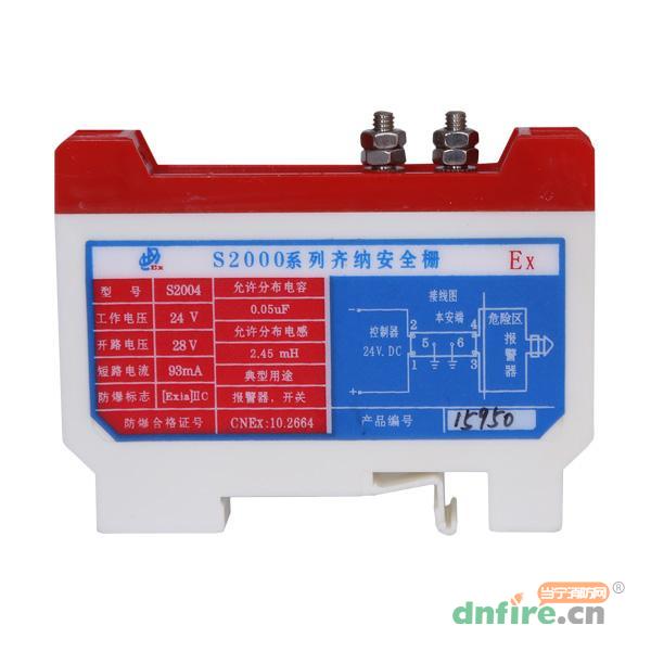 S2004 S2022安全柵,利達(dá)消防,安全柵
