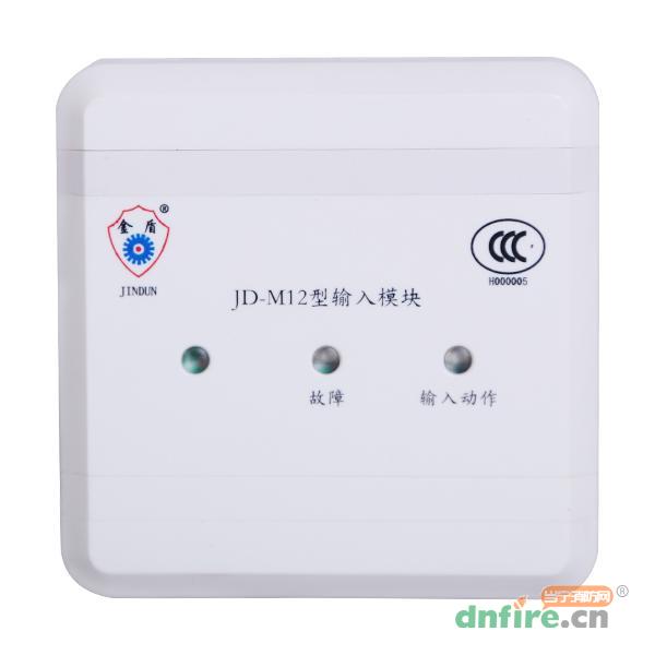 JD-M12輸入模塊,上海金盾,輸入模塊
