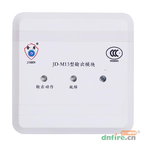 JD-M13輸出模塊,上海金盾,輸出模塊
