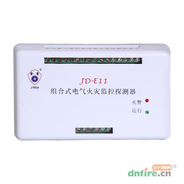 JD-E11組合式電氣火災(zāi)監(jiān)控探測器,上海金盾,分體式