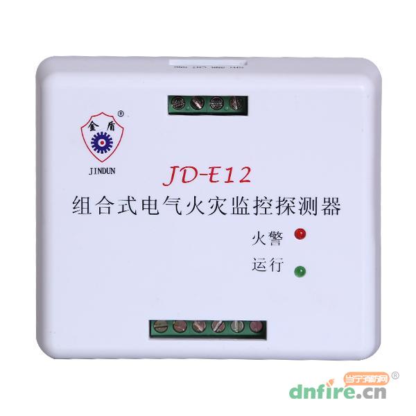 JD-E12組合式電氣火災監(jiān)控探測器,上海金盾,分體式