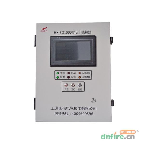 HX-SD1000防火門監(jiān)控器,函信,防火門監(jiān)控器