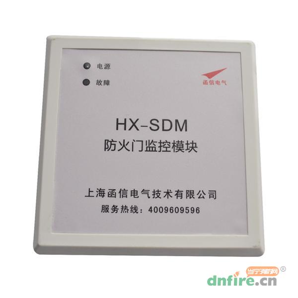HX-SDM 防火門監(jiān)控模塊,函信,防火門監(jiān)控模塊
