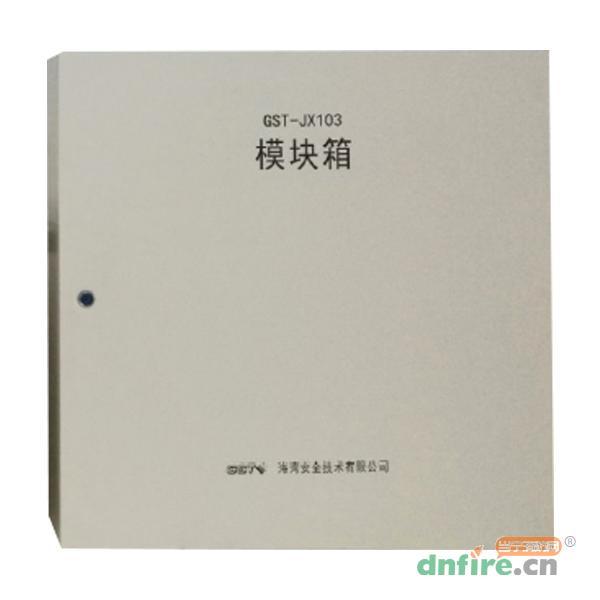 GST-JX103模塊箱,海灣GST,模塊箱