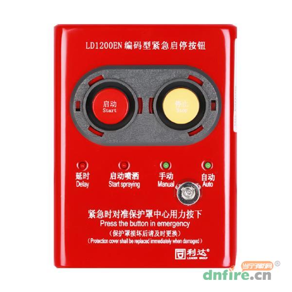 LD1200EN現(xiàn)場緊急啟停按鈕,利達(dá)消防,緊急啟停按鈕