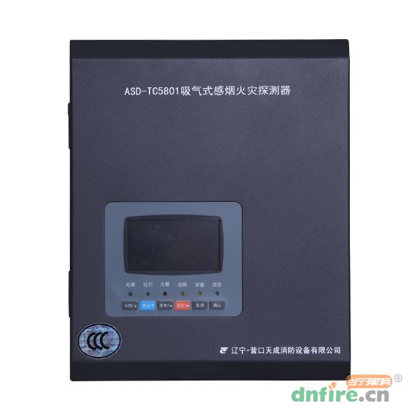 ASD-TC5801吸氣式感煙火災(zāi)探測器,天成消防,吸氣式感煙火災(zāi)探測器