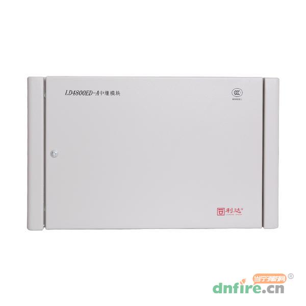 LD4800ED-A中繼模塊,利達消防,中繼模塊