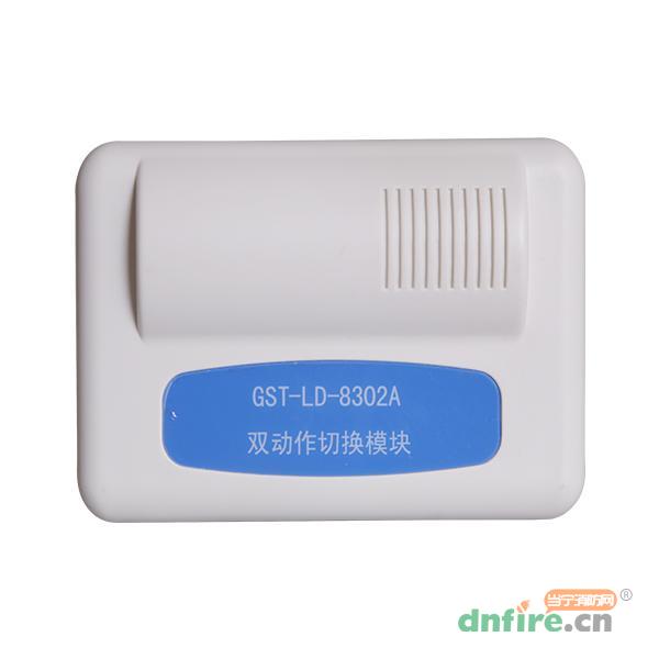 GST-LD-8302A雙動(dòng)作切換模塊,海灣GST,切換模塊